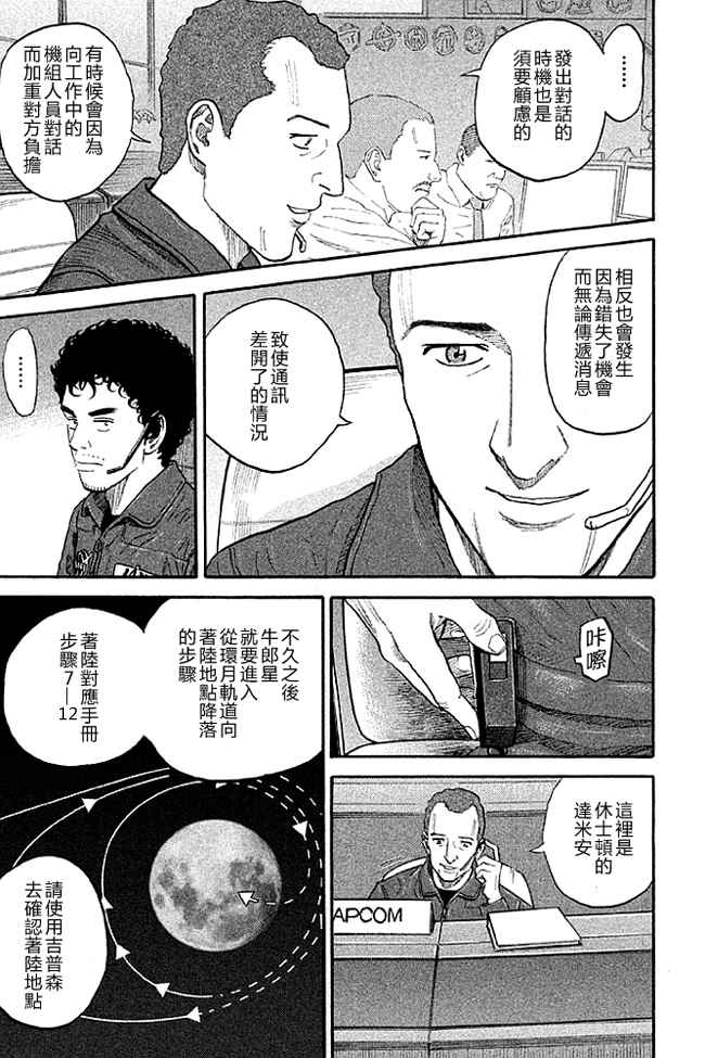 宇宙兄弟第19话在线观看 - 第90张