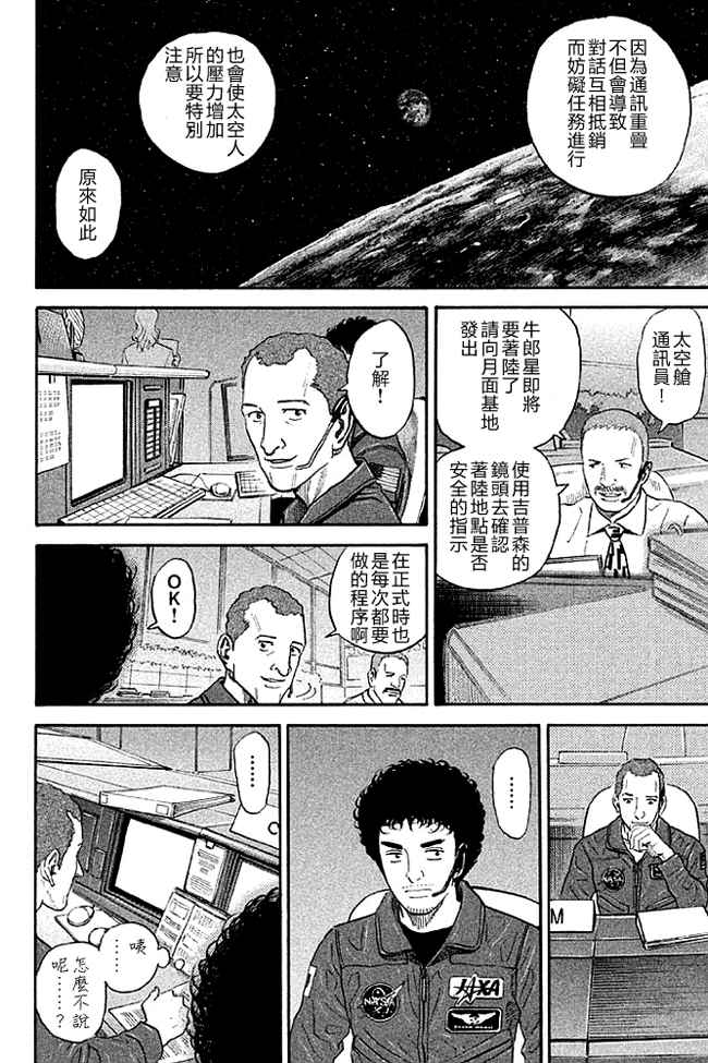 宇宙兄弟第19话在线观看 - 第89张