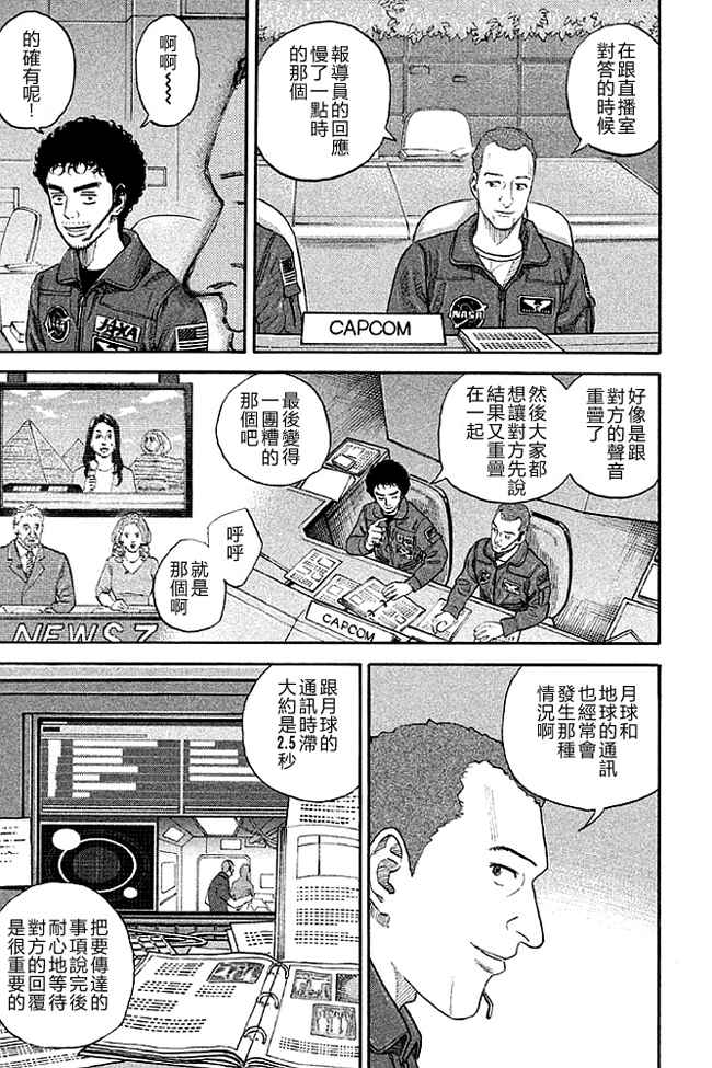 宇宙兄弟第19话在线观看 - 第88张