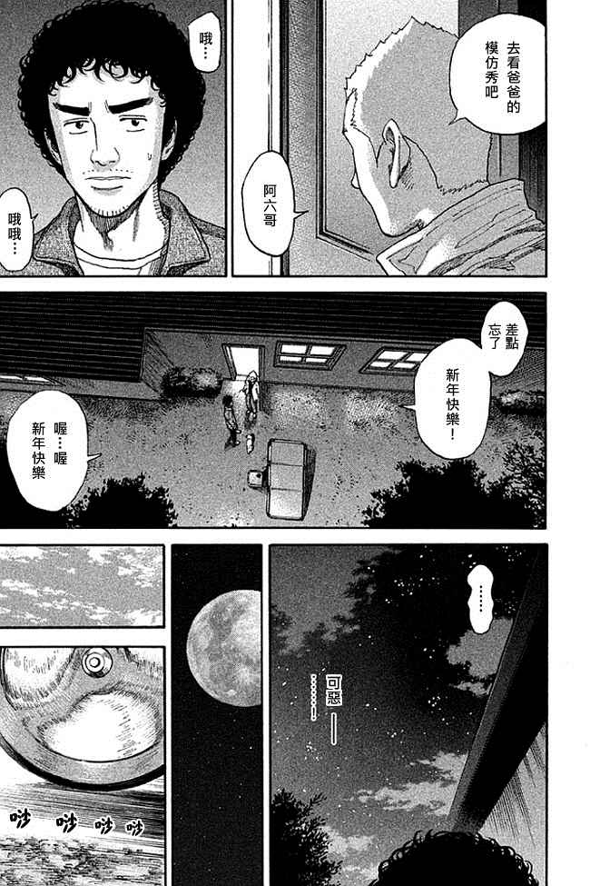 宇宙兄弟第19话在线观看 - 第78张