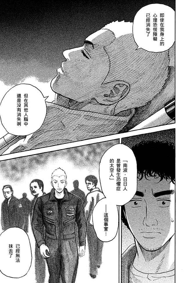 宇宙兄弟第19话在线观看 - 第76张
