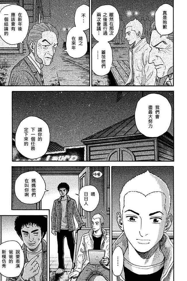 宇宙兄弟第19话在线观看 - 第70张