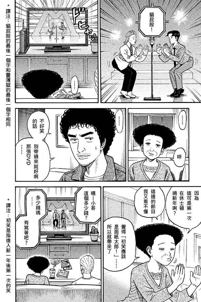 宇宙兄弟第19话在线观看 - 第65张