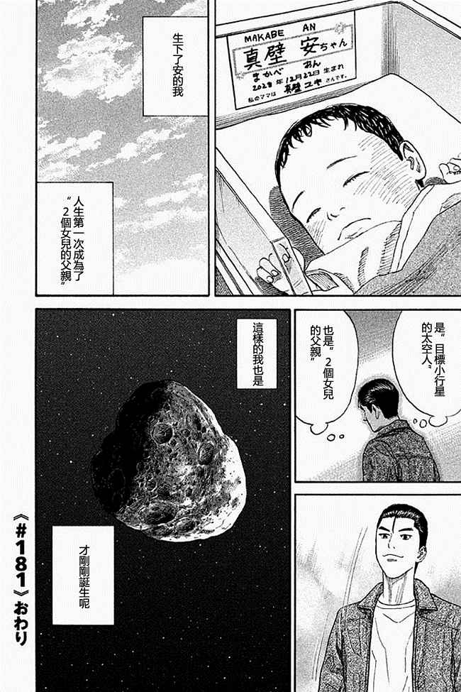 宇宙兄弟第19话在线观看 - 第63张