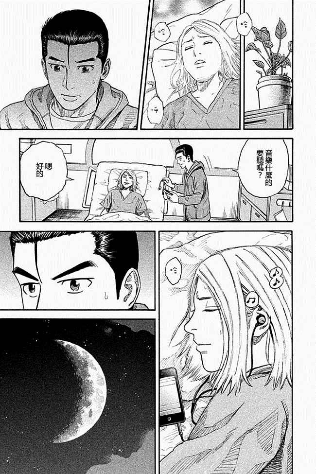 宇宙兄弟第19话在线观看 - 第56张