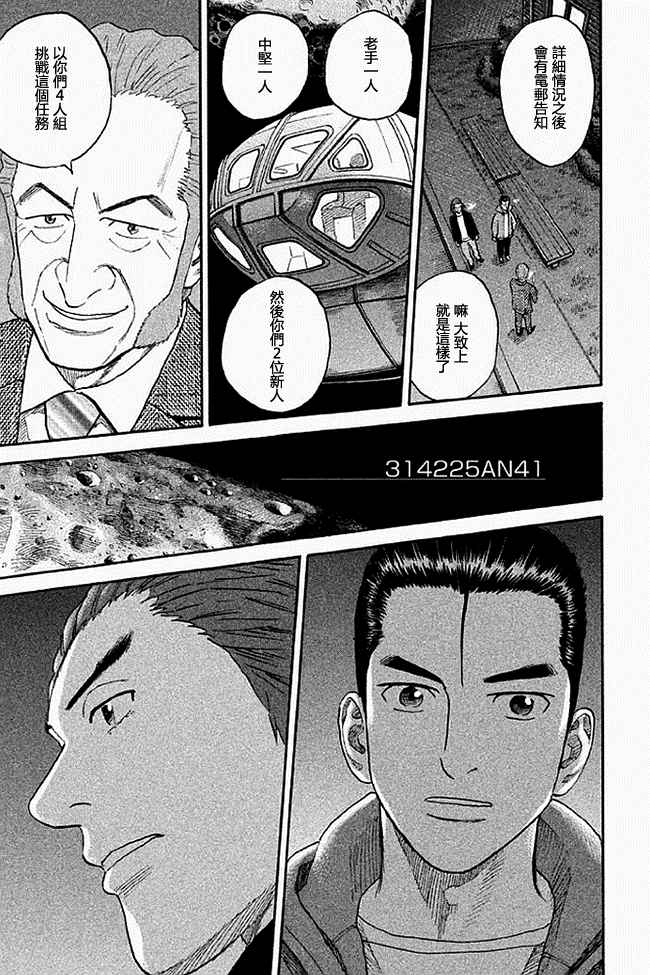 宇宙兄弟第19话在线观看 - 第50张