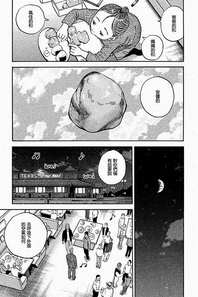 宇宙兄弟第19话在线观看 - 第46张