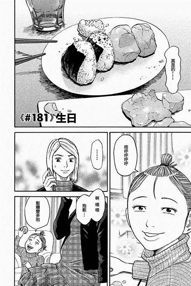 宇宙兄弟第19话在线观看 - 第45张