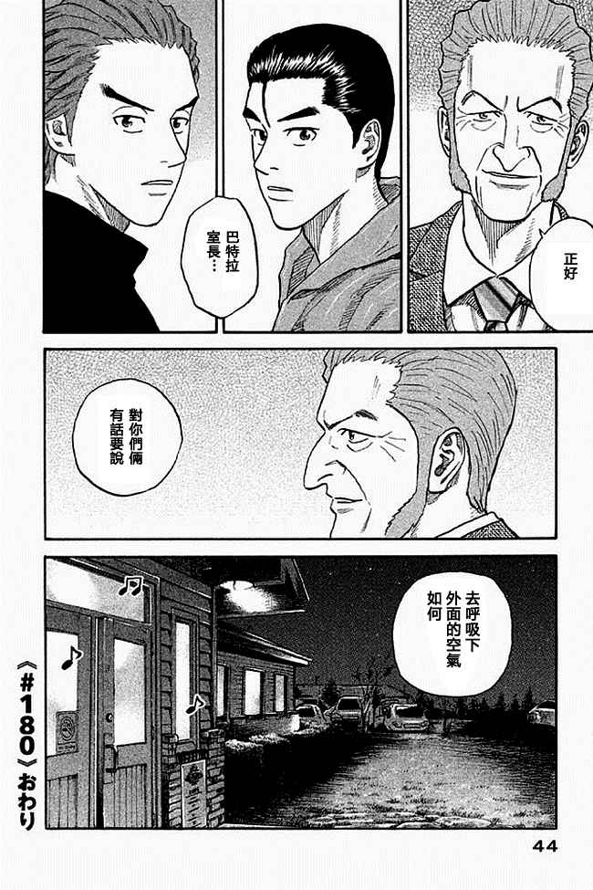 宇宙兄弟第19话在线观看 - 第43张