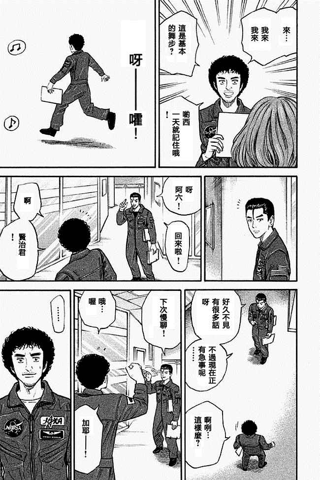 宇宙兄弟第19话在线观看 - 第32张