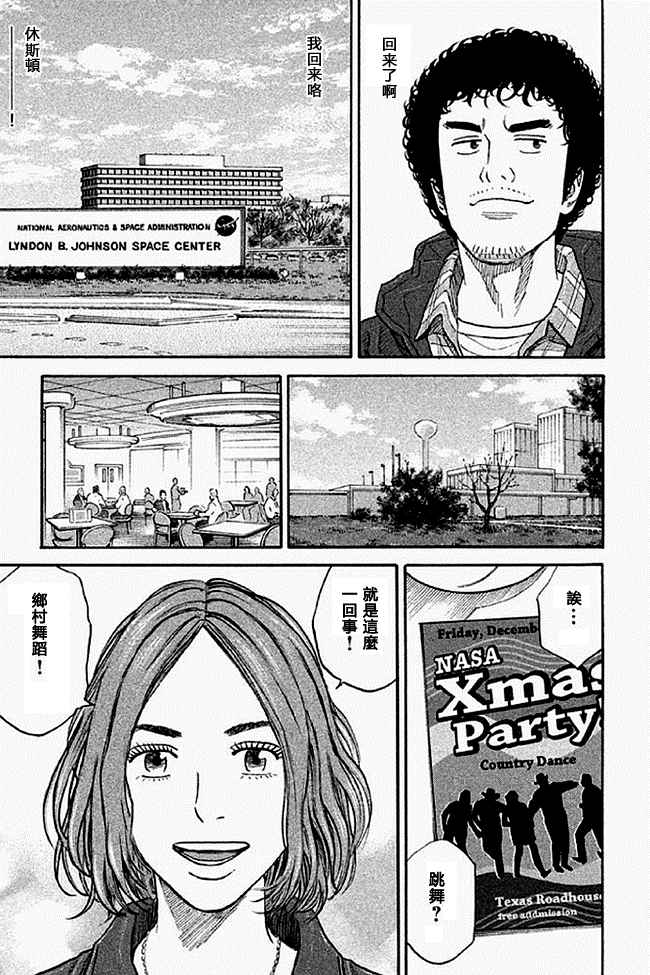 宇宙兄弟第19话在线观看 - 第30张