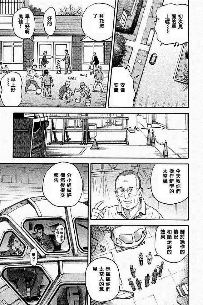 宇宙兄弟第19话在线观看 - 第28张