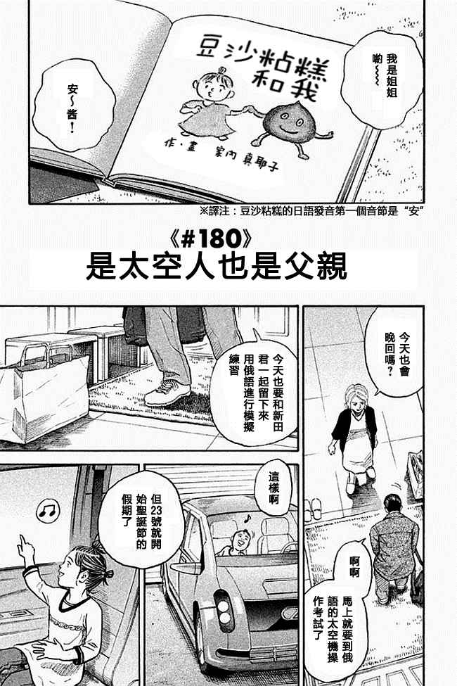 宇宙兄弟第19话在线观看 - 第26张