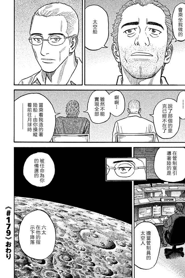 宇宙兄弟第19话在线观看 - 第23张