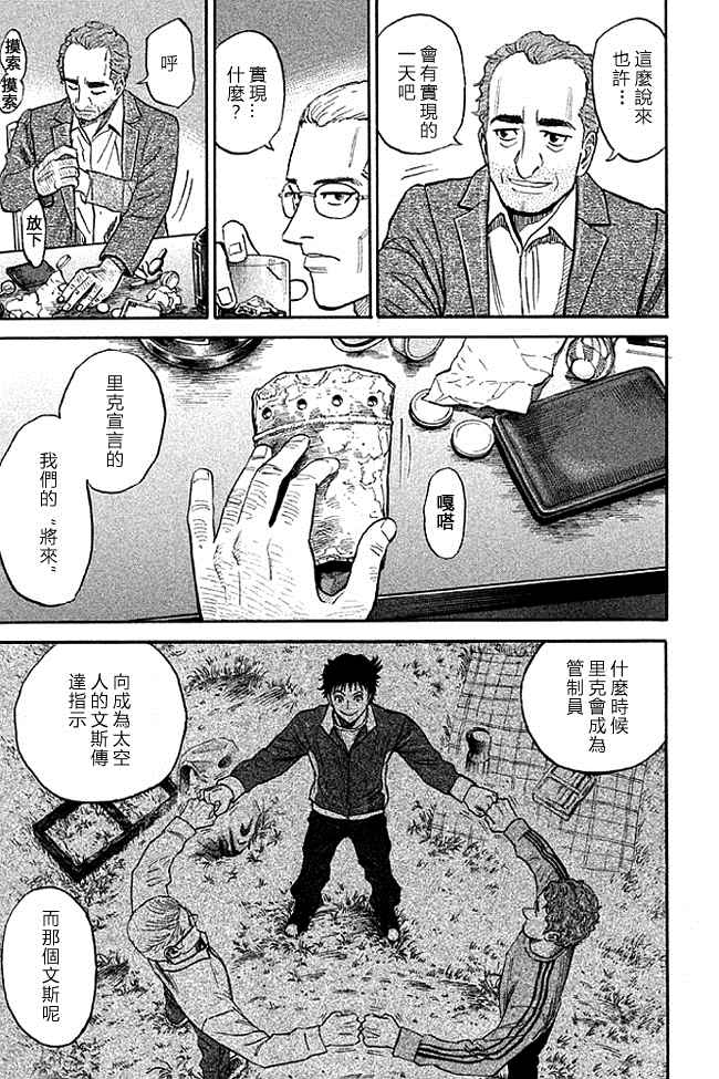 宇宙兄弟第19话在线观看 - 第22张