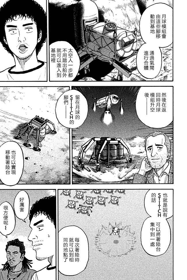 宇宙兄弟第19话在线观看 - 第20张
