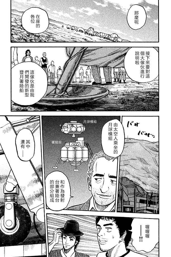 宇宙兄弟第19话在线观看 - 第18张