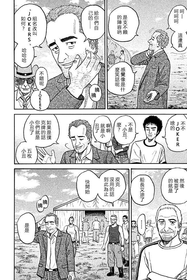 宇宙兄弟第19话在线观看 - 第17张
