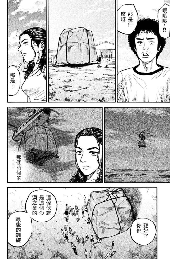 宇宙兄弟第19话在线观看 - 第13张