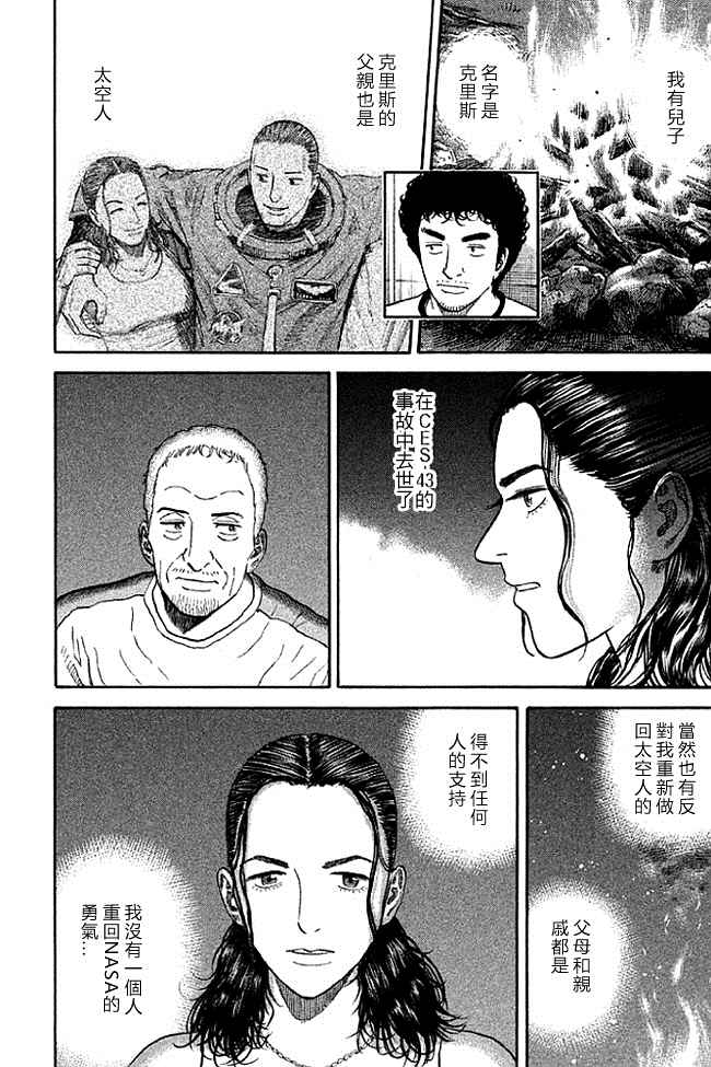 宇宙兄弟第19话在线观看 - 第11张