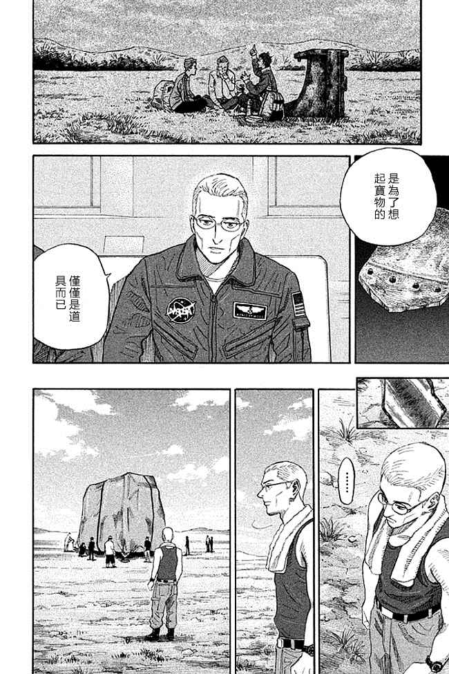 宇宙兄弟第19话在线观看 - 第9张
