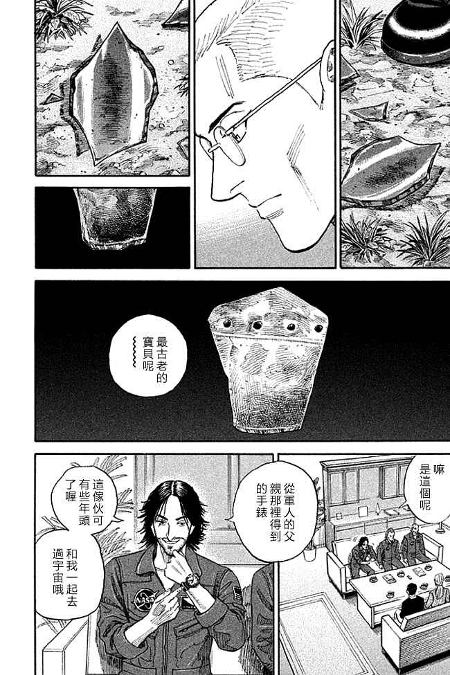 宇宙兄弟第19话在线观看 - 第7张