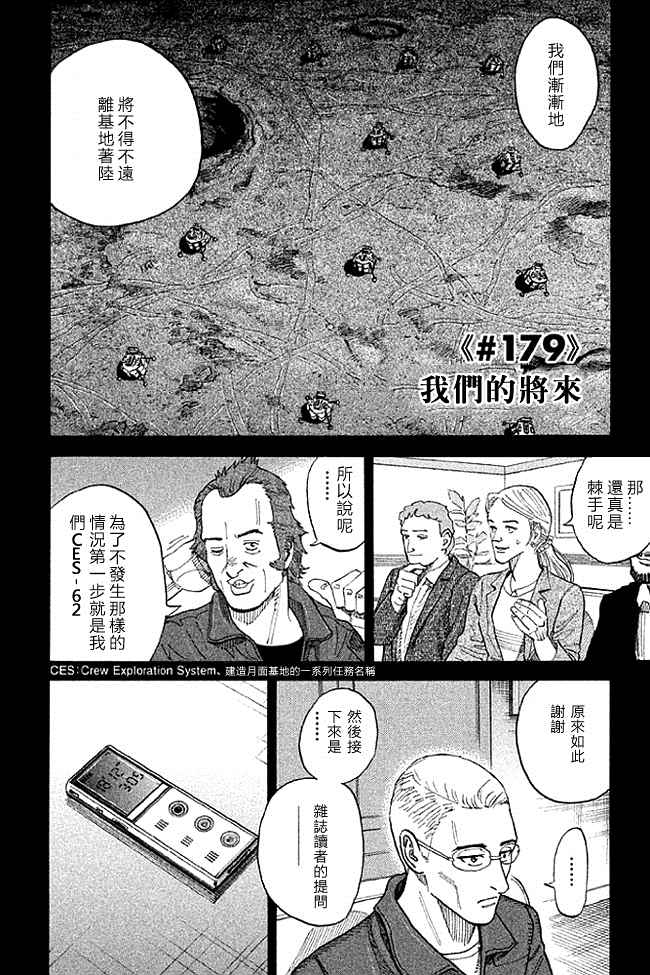 宇宙兄弟第19话在线观看 - 第5张