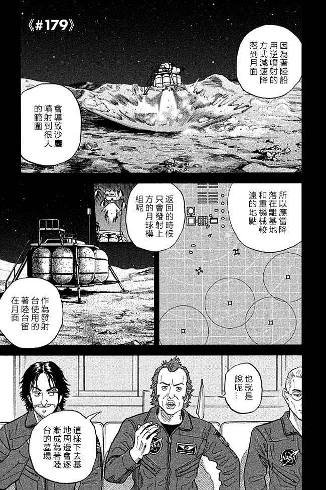 宇宙兄弟第19话在线观看 - 第4张