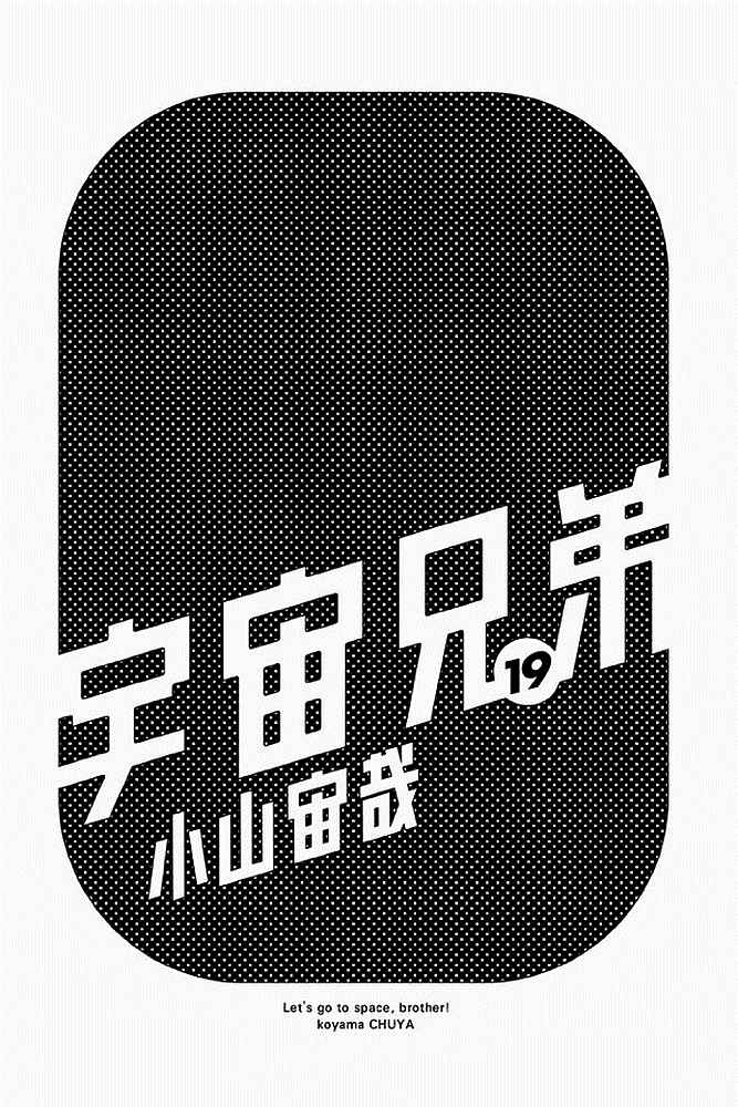 宇宙兄弟第19话在线观看 - 第3张