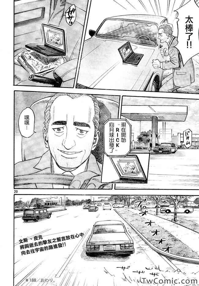 宇宙兄弟第188话在线观看 - 第21张