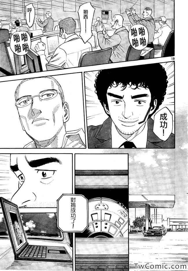 宇宙兄弟第188话在线观看 - 第20张