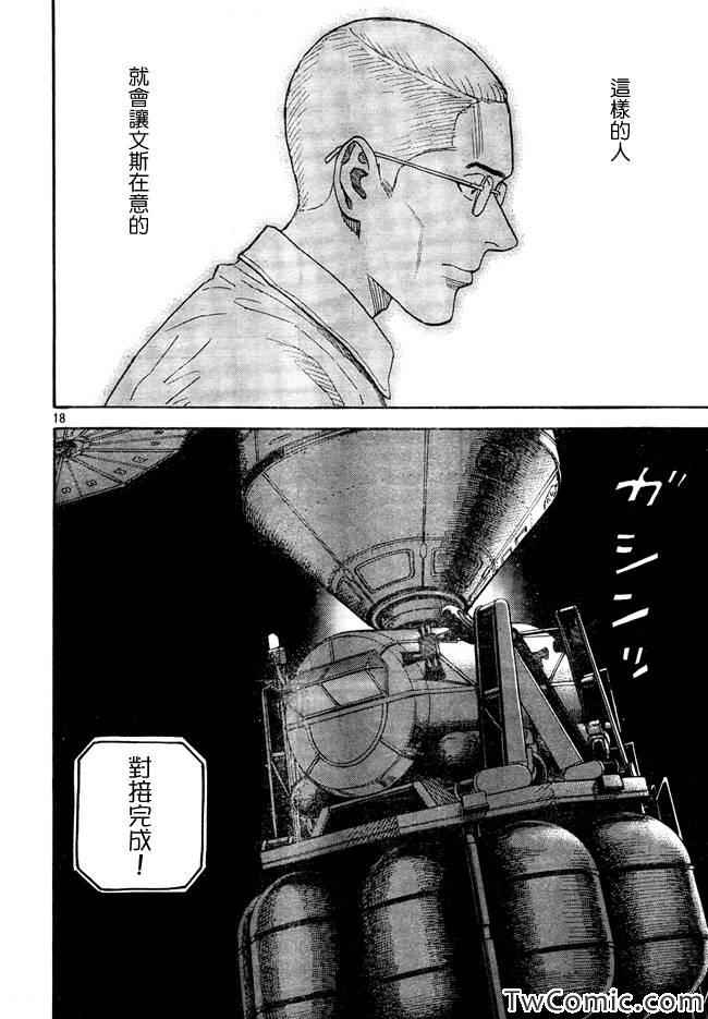 宇宙兄弟第188话在线观看 - 第19张