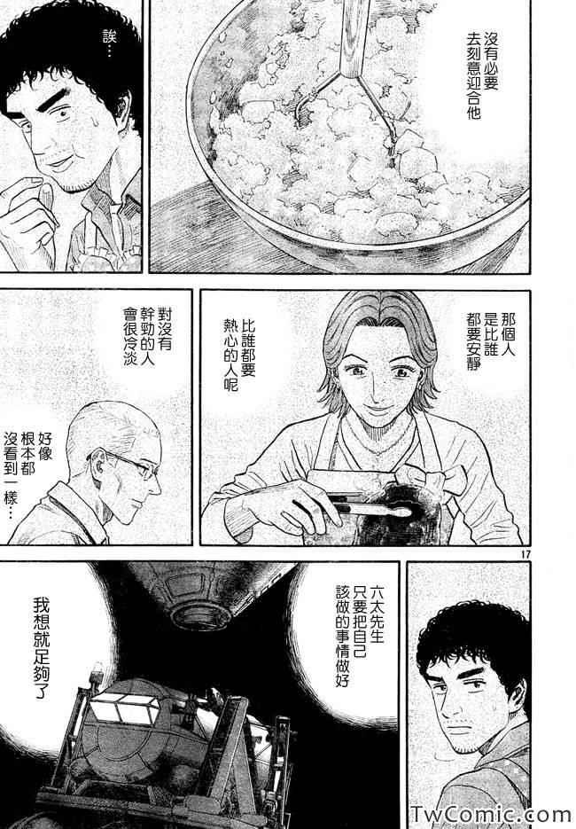 宇宙兄弟第188话在线观看 - 第18张