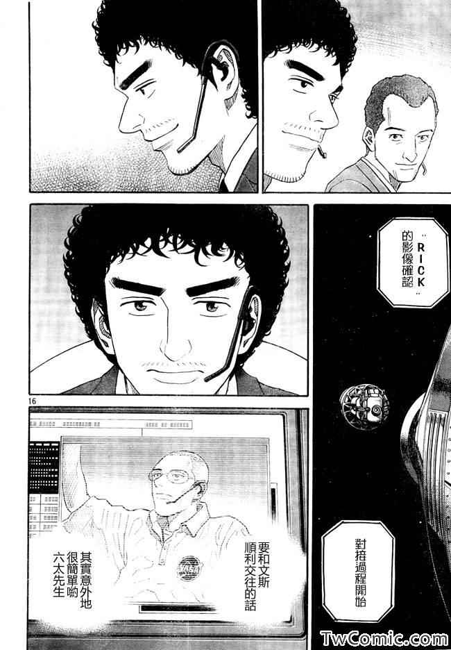 宇宙兄弟第188话在线观看 - 第17张