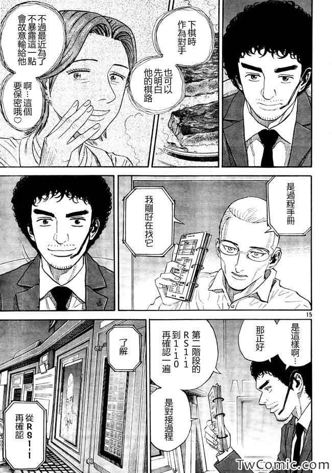 宇宙兄弟第188话在线观看 - 第16张