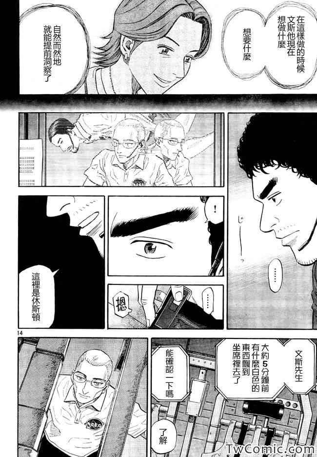宇宙兄弟第188话在线观看 - 第15张
