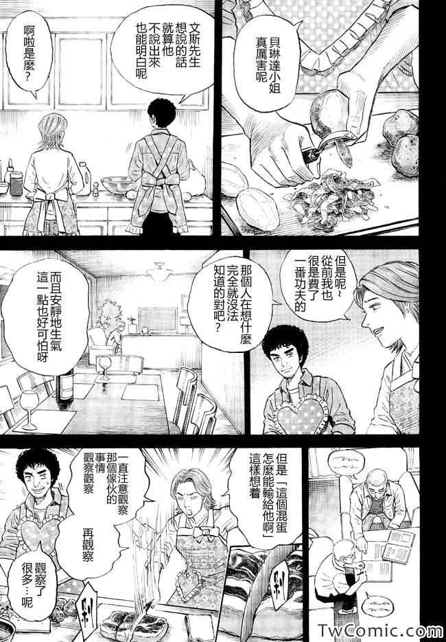 宇宙兄弟第188话在线观看 - 第14张