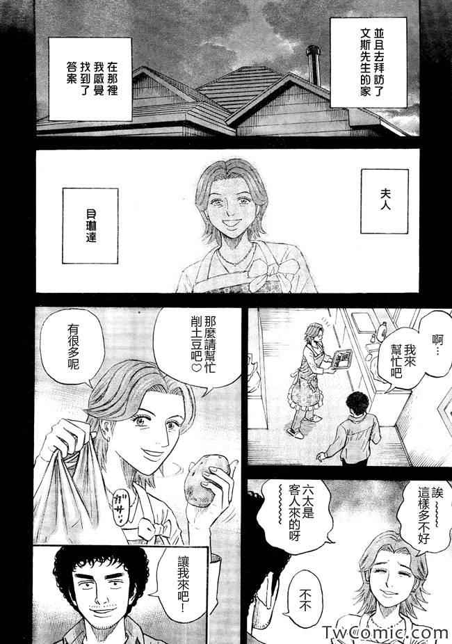 宇宙兄弟第188话在线观看 - 第13张