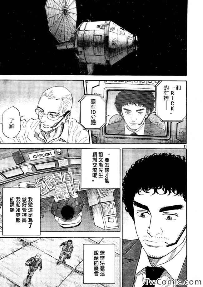 宇宙兄弟第188话在线观看 - 第12张