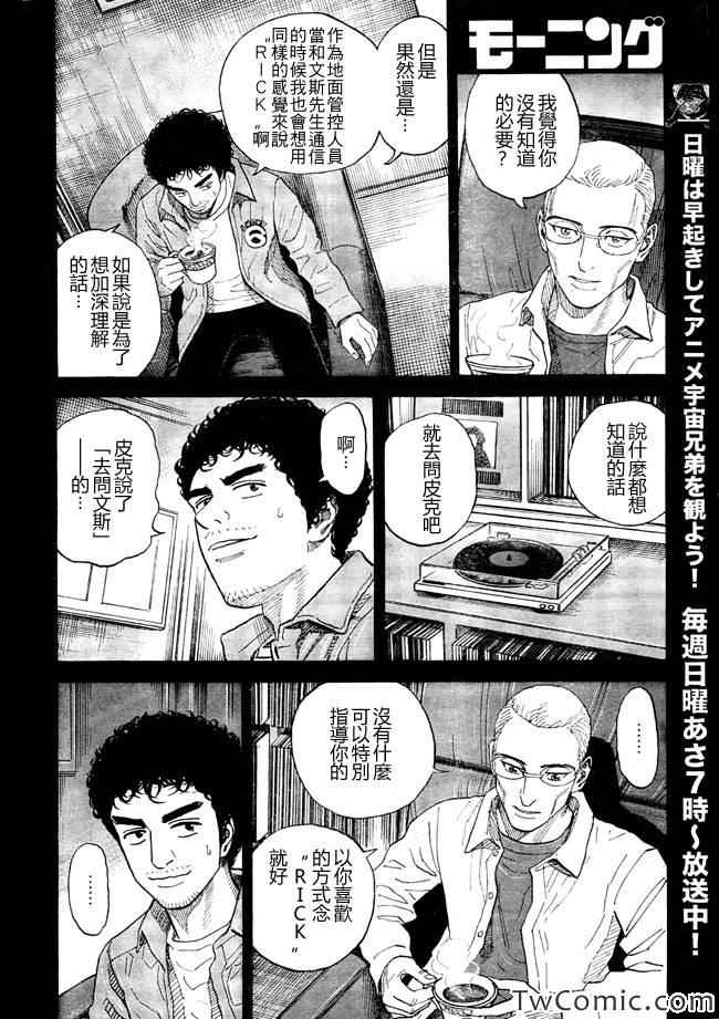 宇宙兄弟第188话在线观看 - 第10张