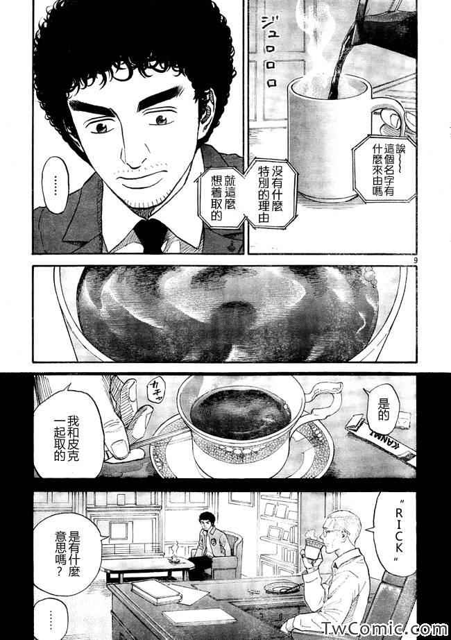 宇宙兄弟第188话在线观看 - 第9张