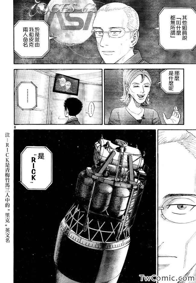 宇宙兄弟第188话在线观看 - 第8张