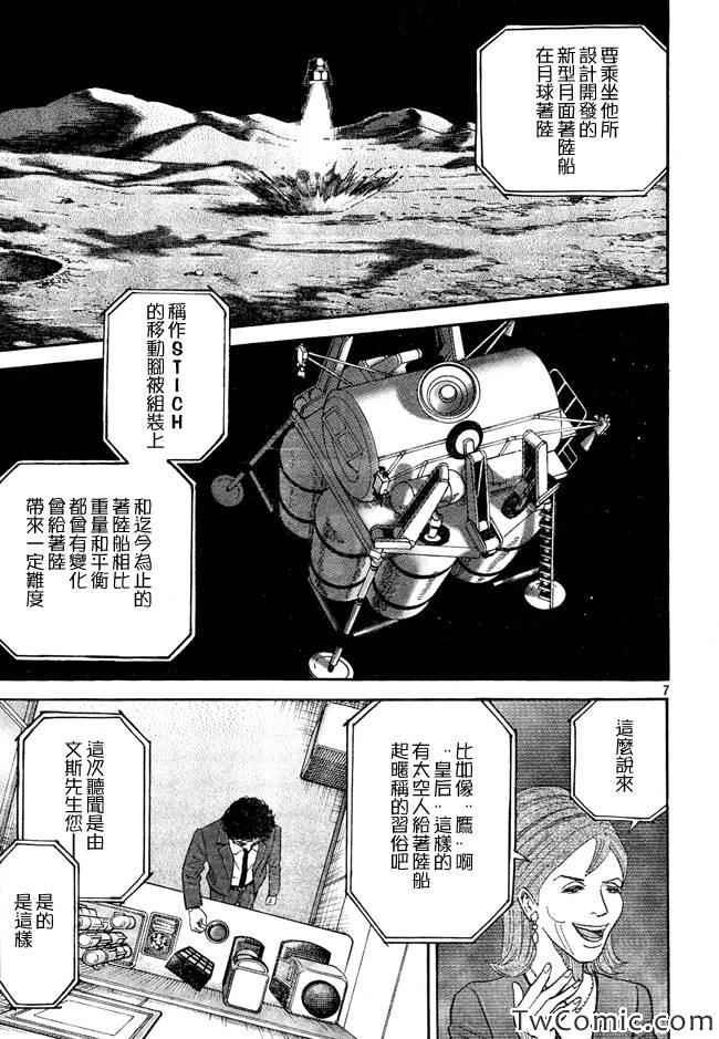 宇宙兄弟第188话在线观看 - 第7张