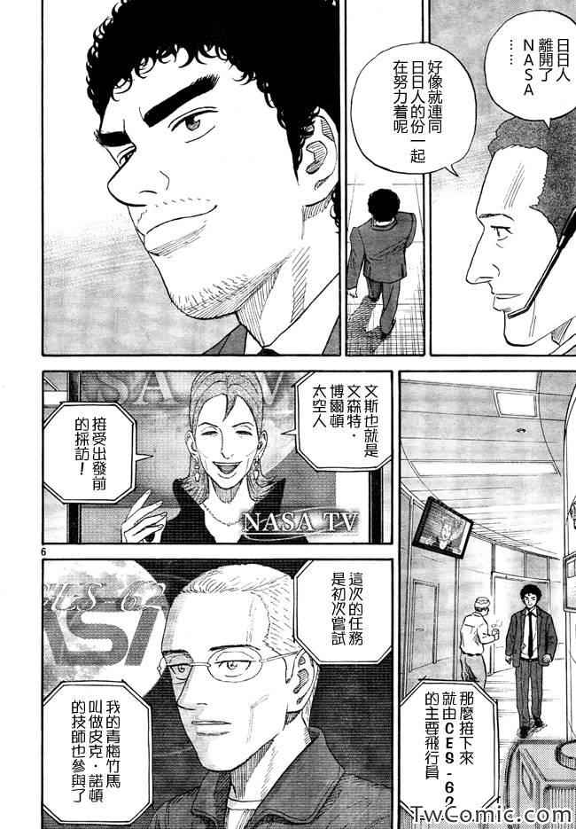 宇宙兄弟第188话在线观看 - 第6张