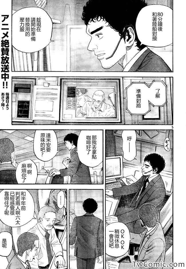 宇宙兄弟第188话在线观看 - 第5张