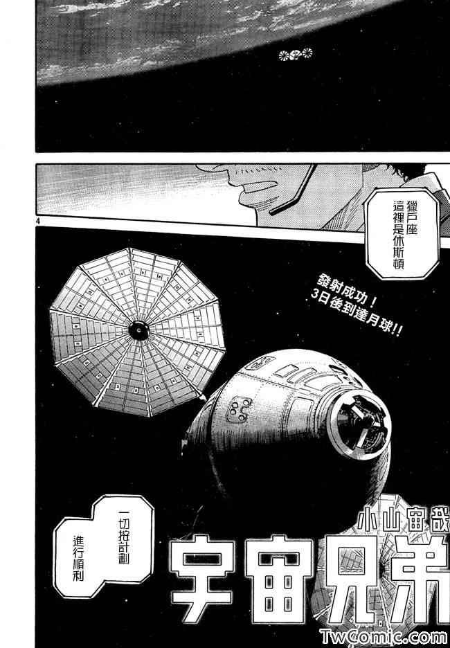 宇宙兄弟第188话在线观看 - 第4张