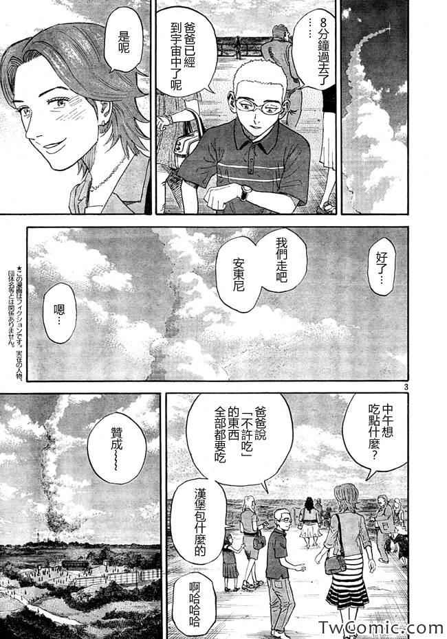 宇宙兄弟第188话在线观看 - 第3张