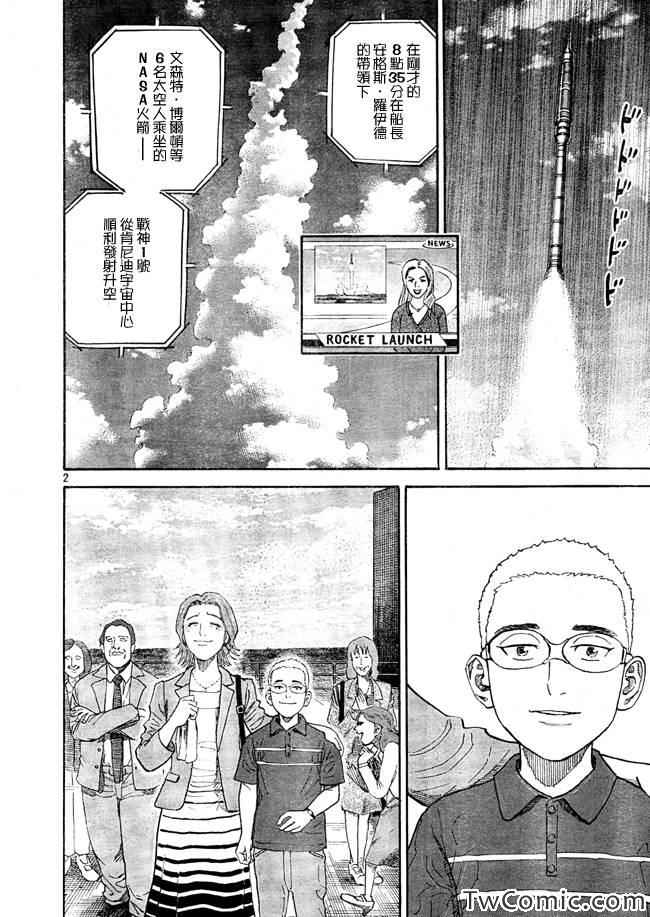 宇宙兄弟第188话在线观看 - 第2张