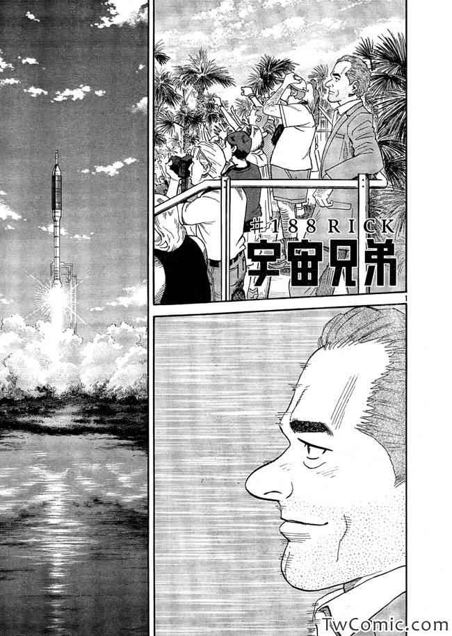 宇宙兄弟第188话在线观看 - 第1张