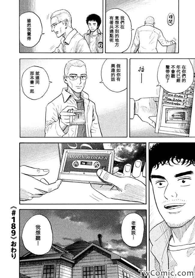 宇宙兄弟第189话在线观看 - 第21张